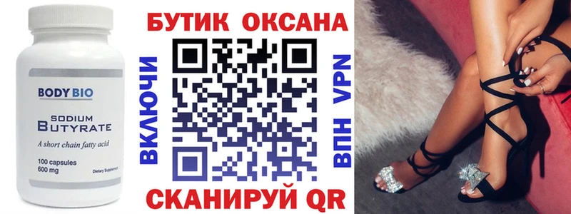 KRAKEN маркетплейс  Чебоксары  Бутират вода 
