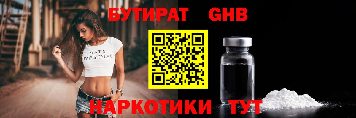 БУТИРАТ буратино Чебоксары