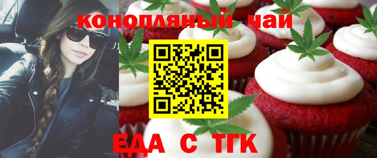 Печенье с ТГК марихуана  Вход с VPN  Чебоксары 