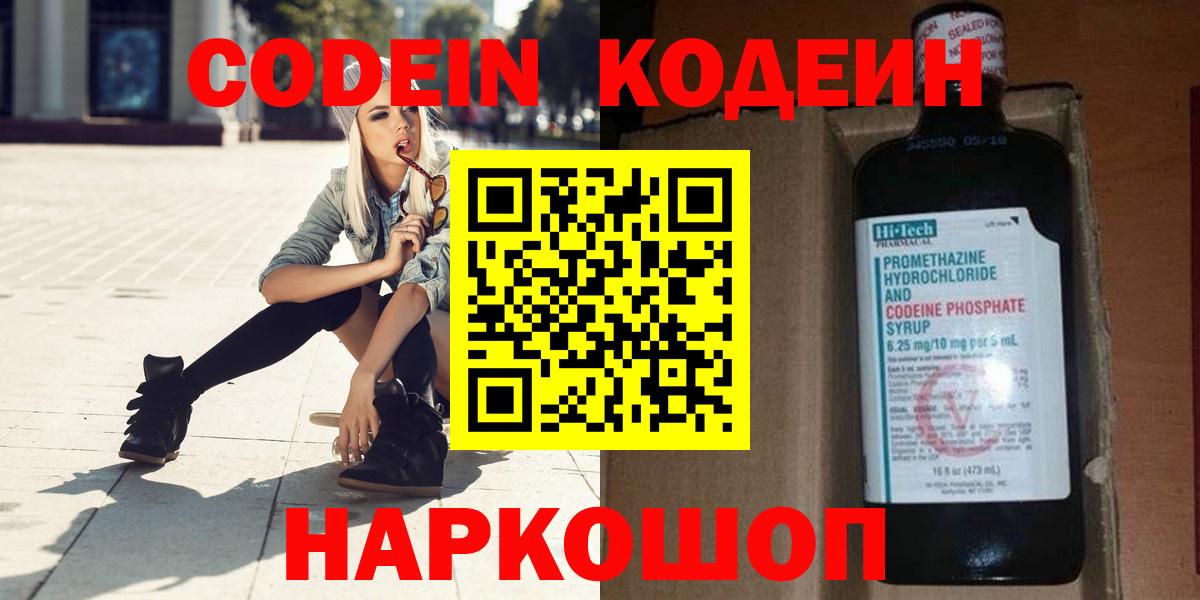 Codein напиток Lean (лин)  Codein Purple Drank  Чебоксары  Вход с VPN 