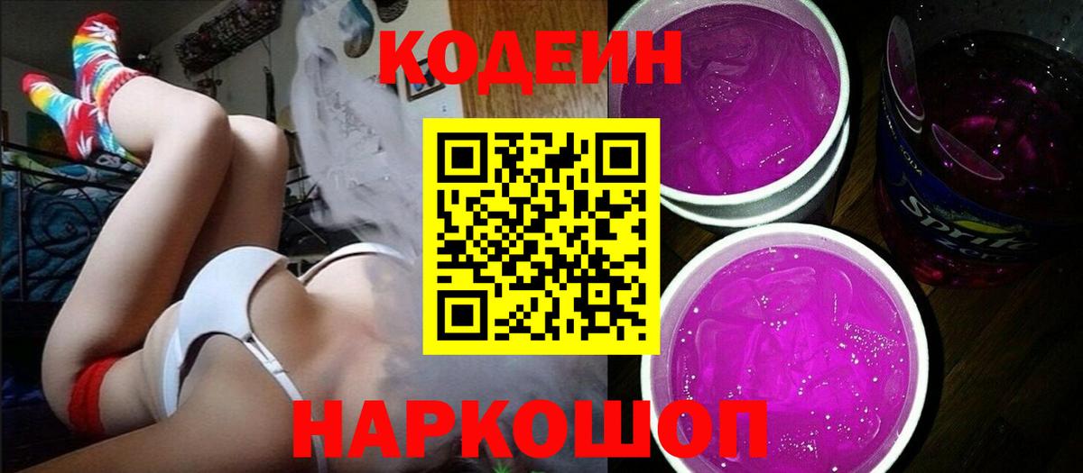 Кодеин напиток Lean (лин) Чебоксары