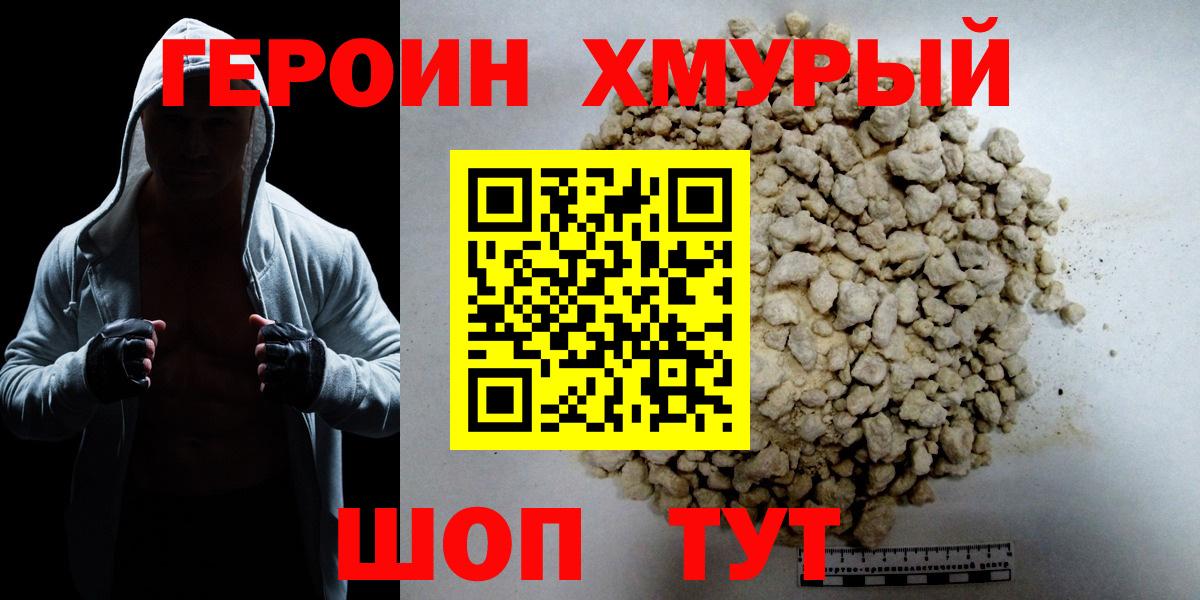 ГЕРОИН  Вход с VPN  Чебоксары  ГЕРОИН Heroin 